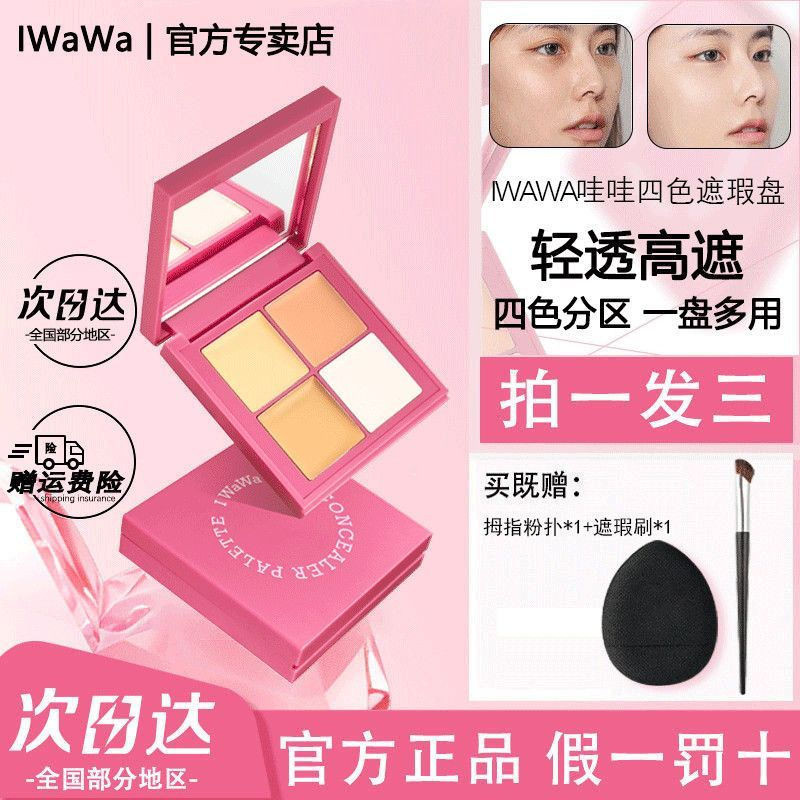 Acne Mark Four-Color iwawa CONCEALER Palette Awawa CONCEALER CONCEALER Blush Powder-Brightening High