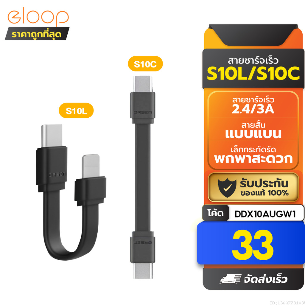 [33บ.โค้ดคุ้ม] Orsen by Eloop S10 S11 สายชาร์จเร็ว USB Data Cable Type C to C 3A 60W / L Cable 2.4-3A ของแท้