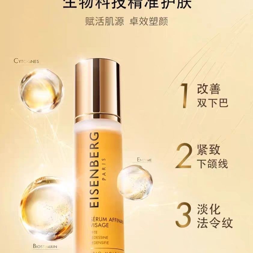 EESENBERG EISENBERG Contour Firming Essence V Essence Fake One Compensate Four Date 27 EISEN คอนทัวร