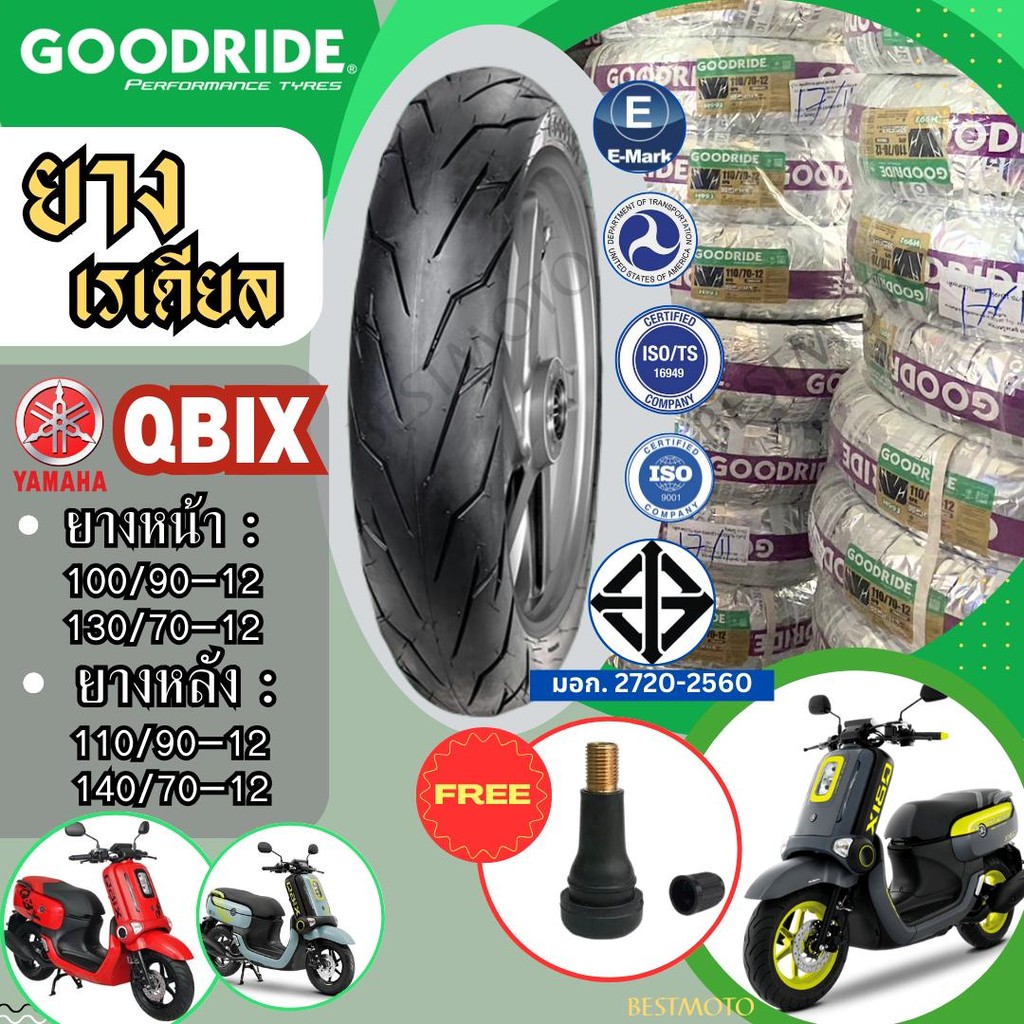 ยางเรเดียลสำหรับYAMAHA QBIX QBIX-ABS ยางใหม่ปี2025 ยามาฮ่า คิวบิค Goodride ยางมอเตอร์ไซค์ Motorcycle