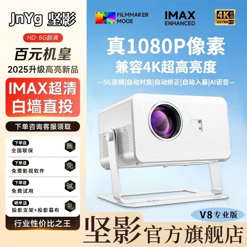 X xbox [Jianying V8] โปรเจคเตอร์อัตโนมัติ Gimbal Highlight Hotel B & B Student Online Class Laser TV