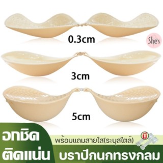 🍬 บราปีกนก3D👙 ฟองน้ําเสริมหน้าอก 0.5-5 cm. ติดแน่น อกชิด กัน…