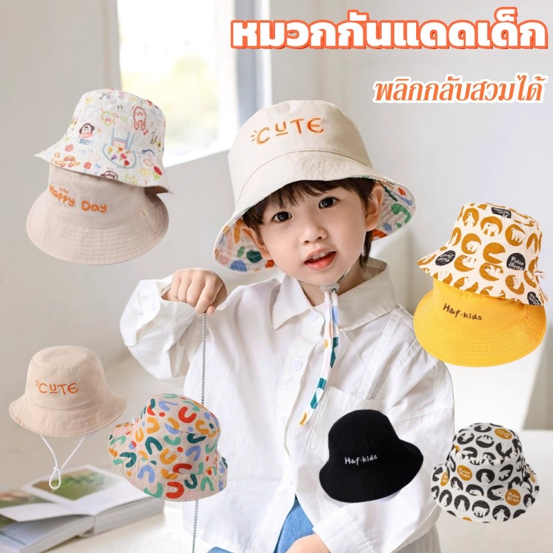 หมวกกันแดดเด็ก หมวกกันแดดเด็กปีกกว้าง พลิกกลับสวมได้ กันUV รูปแบบน่ารัก แฟชั่นหมวก