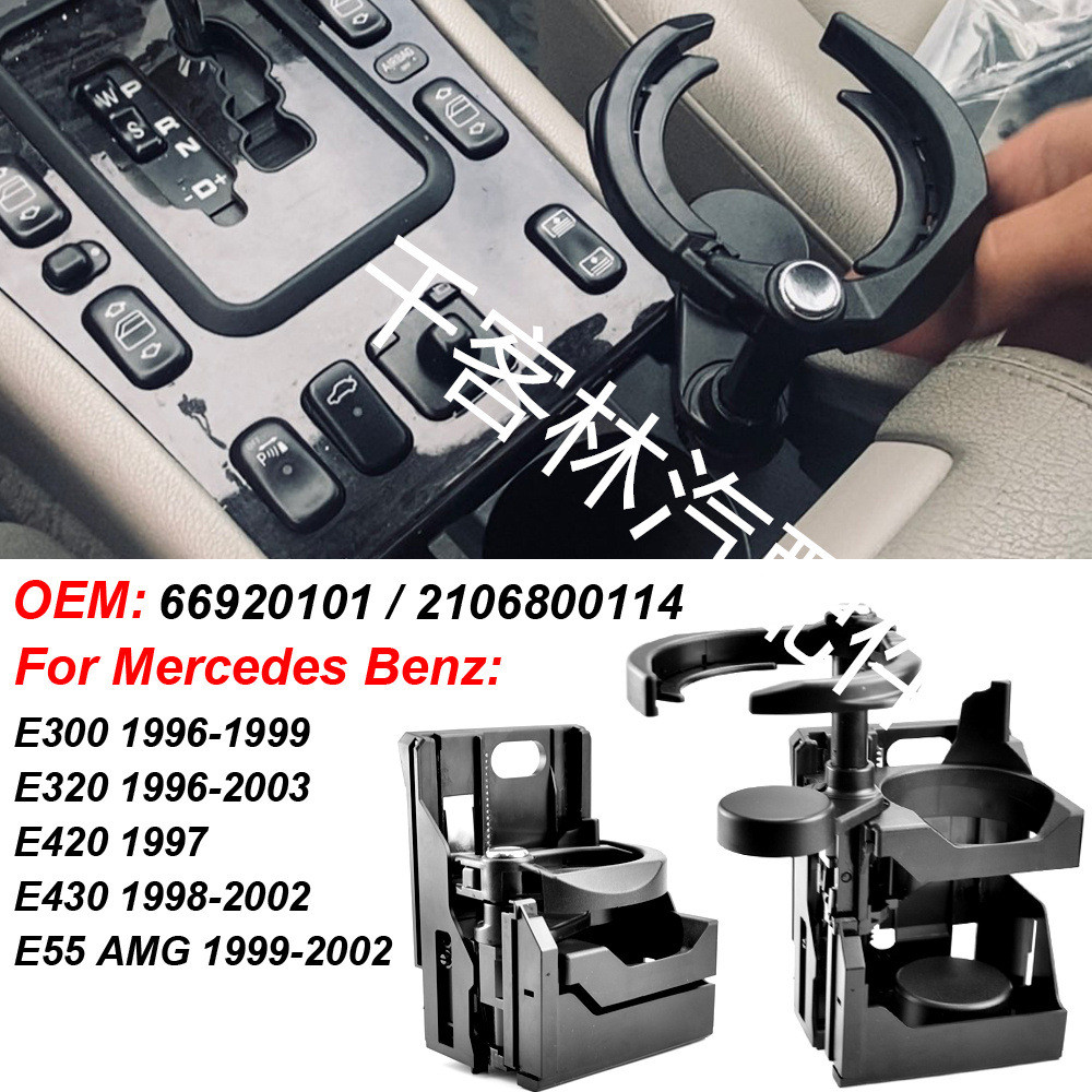 2106800114 66920101ที่วางแก้วเครื่องดื่มเหมาะสําหรับ Mercedes-Benz W210 E300 E320 E55 AMG