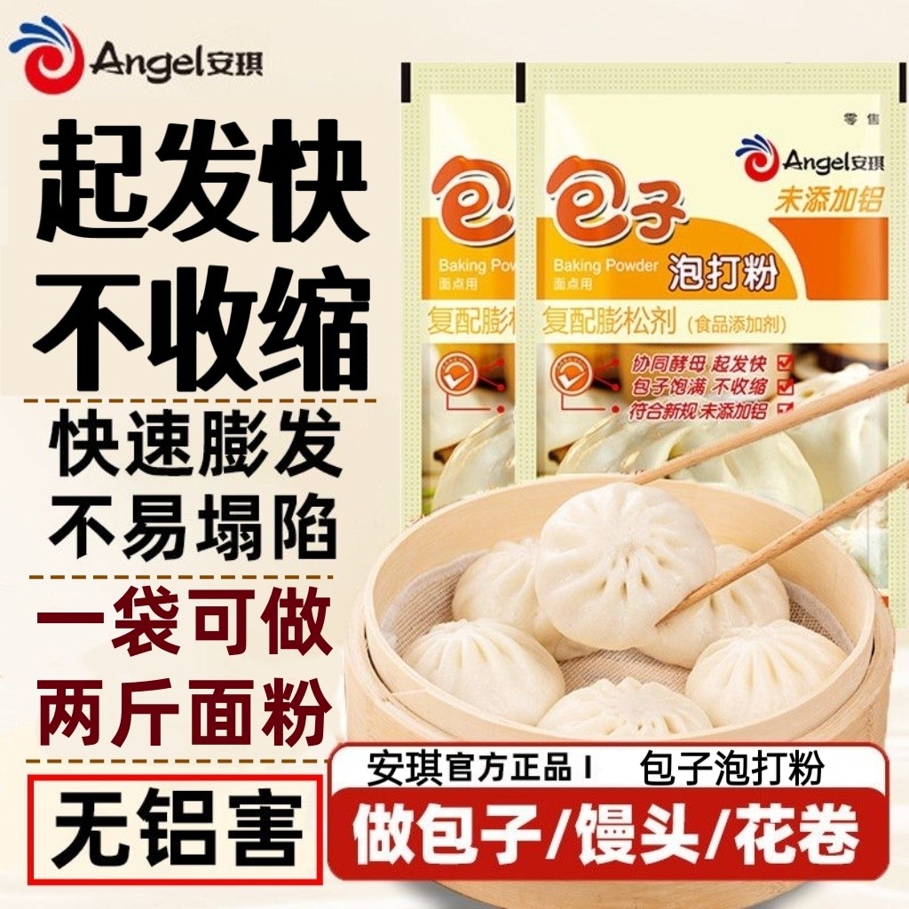 Angel Baking Powder ครัวเรือนอลูมิเนียมฟรี Buns ผงอบพิเศษยีสต์หมักผงนึ่ง Buns Buns Bulking Agent 8.1