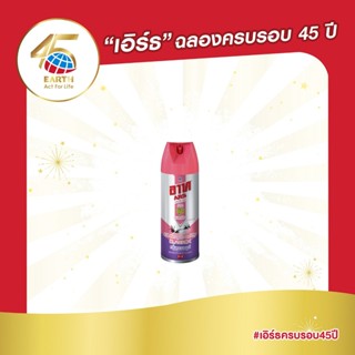 อาท เจ็ท พิงค์ สเปรย์กำจัดแม้แต่ยุงที่ซ่อนตัว กลิ่นลาเวนเดอร…