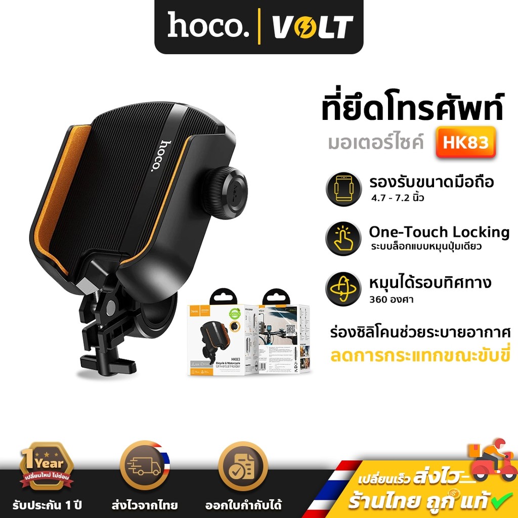 Hoco HK83 ที่วางมือถือมอเตอร์ไซค์ จักรยาน หมุนได้ 360° รองรับมือถือ 4.7-7.2 นิ้ว หนีบแน่นไม่สั่น HC7