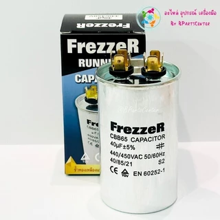 *** ออกใบกำกับภาษีได้ *** FrezzeR Capacitor แคปรันแอร์ขั้วทองเหลือง 2 ขั้ว ค่า 20/25/30/35/40/45/50/55/60/70 UF