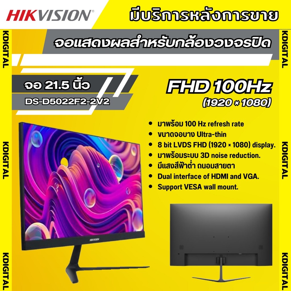 Hikvision MONITOR (จอมอนิเตอร์) DS-D5022F2-2V2 - 21.5 นิ้ว INCH VA FHD  รับประกัน2ปี