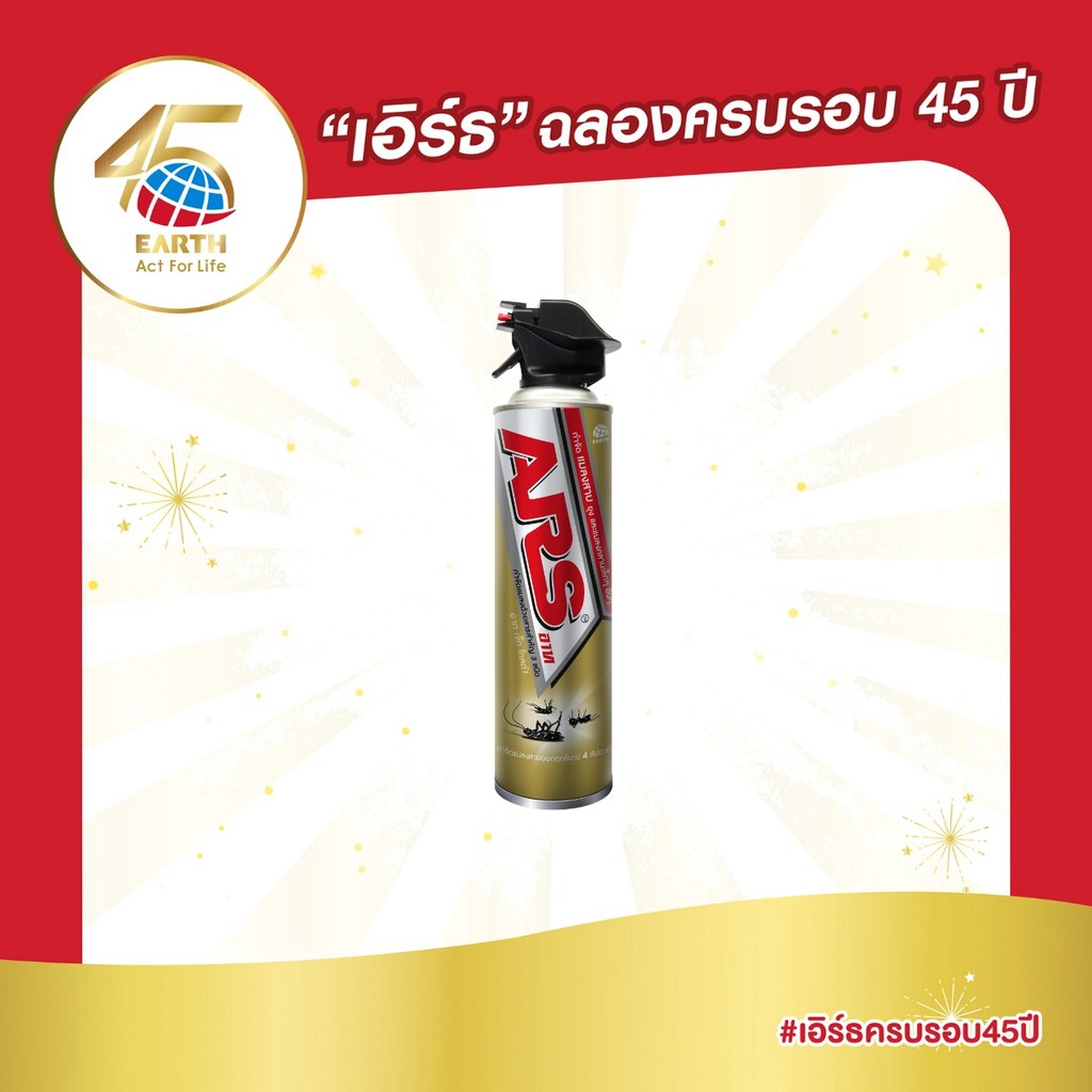 อาท เจ็ท โกลด์1 600 มล. สเปรย์กำจัดยุงและแมลงร้าย ARS JET GOLD1 600mL
