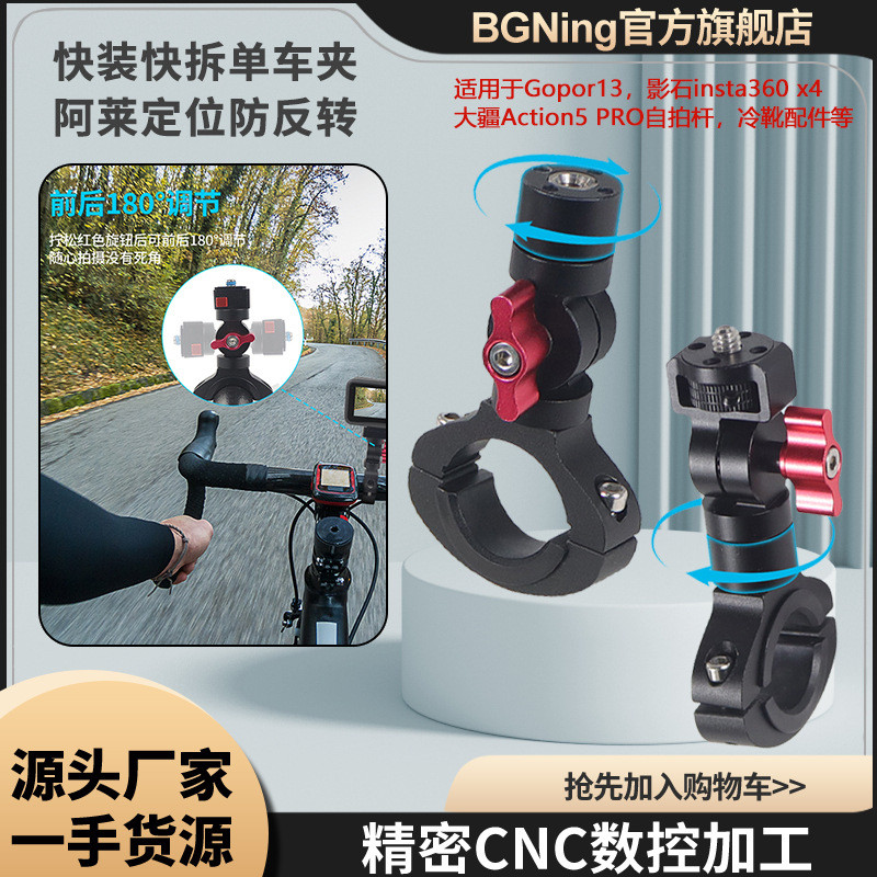 BGNing适用Gopor13固定骑行支架OSMO 360前后调节快拆装单车夹