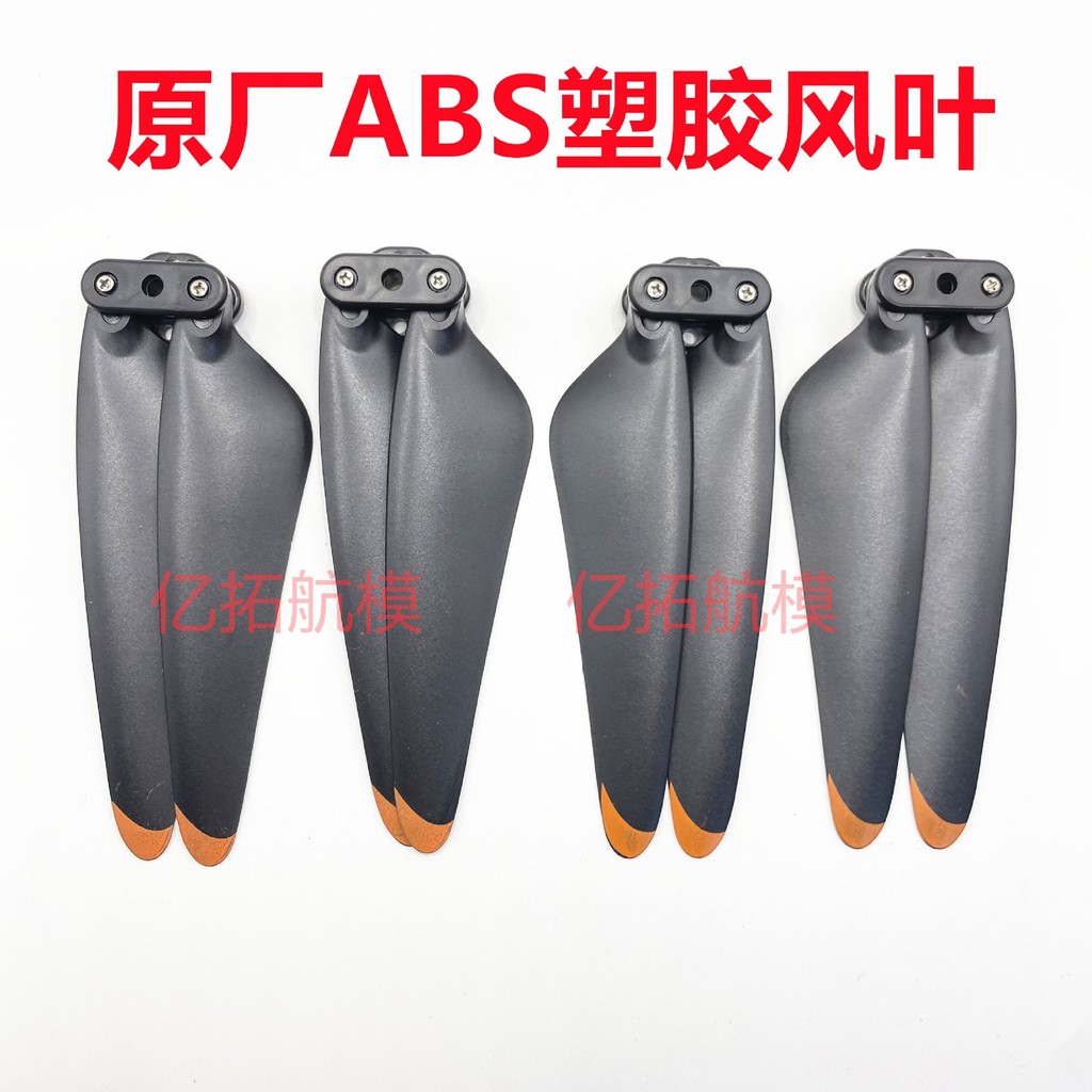 lrc兽4+U4 U8 U20pro无人机风叶KEPM8M9 S807 808 809MAX螺旋桨