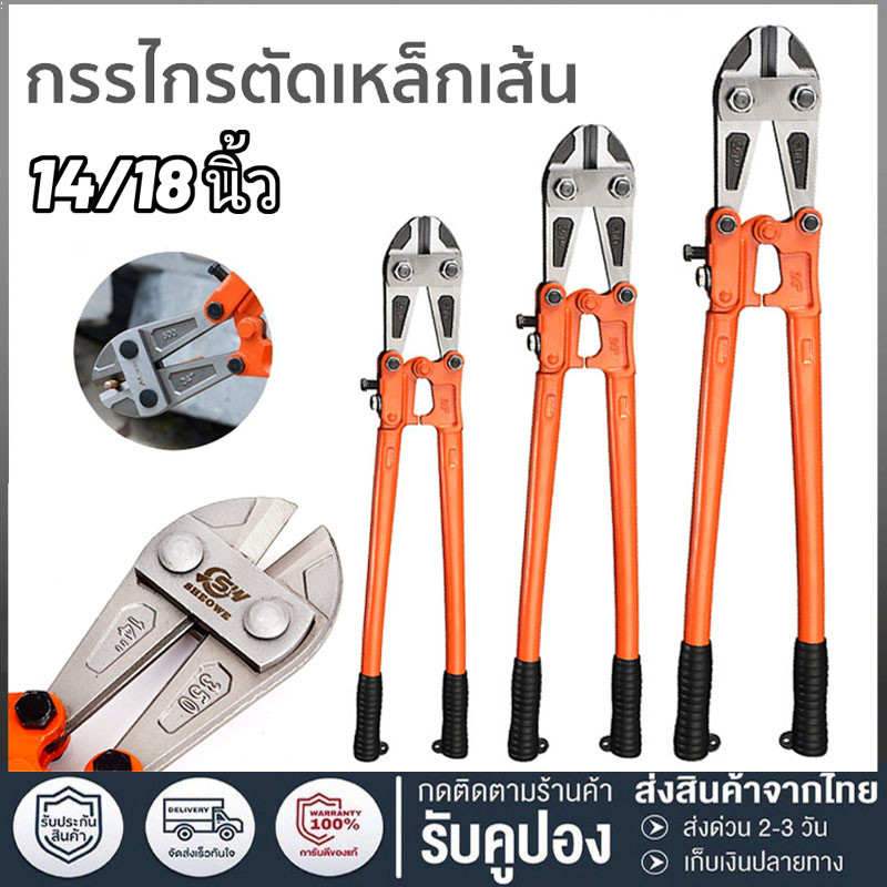 กรรไกรตัดเหล็ก รุ่น 1244 ขนาด14 /18นิ้ว คีมตัดเหล็ก คีมตัดลวด ใช้ตัดเหล็กเส้น-ลวด ไม่เจ็บมือ