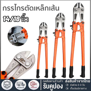 กรรไกรตัดเหล็ก รุ่น 1244 ขนาด14 /18นิ้ว คีมตัดเหล็ก คีมตัดลวด ใช้ตัดเหล็กเส้น-ลวด ไม่เจ็บมือ