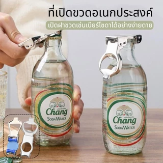 ที่เปิดขวด ที่เปิดฝาขวดอเนกประสงค์ 2in1 สำหรับเปิด ปิดขวดเบียร์ น้ำอัดลม โซดา กระป๋อง Bottle Opener