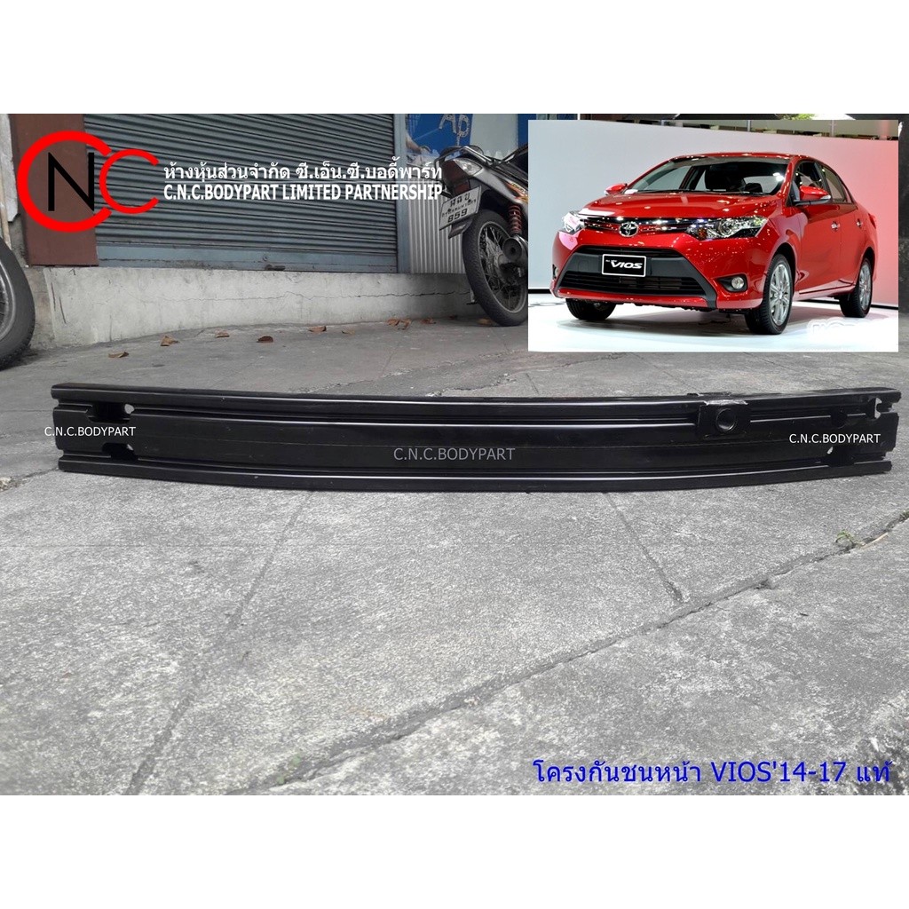 โครงกันชนหน้า TOYOTA VIOS'2014-2017 แท้