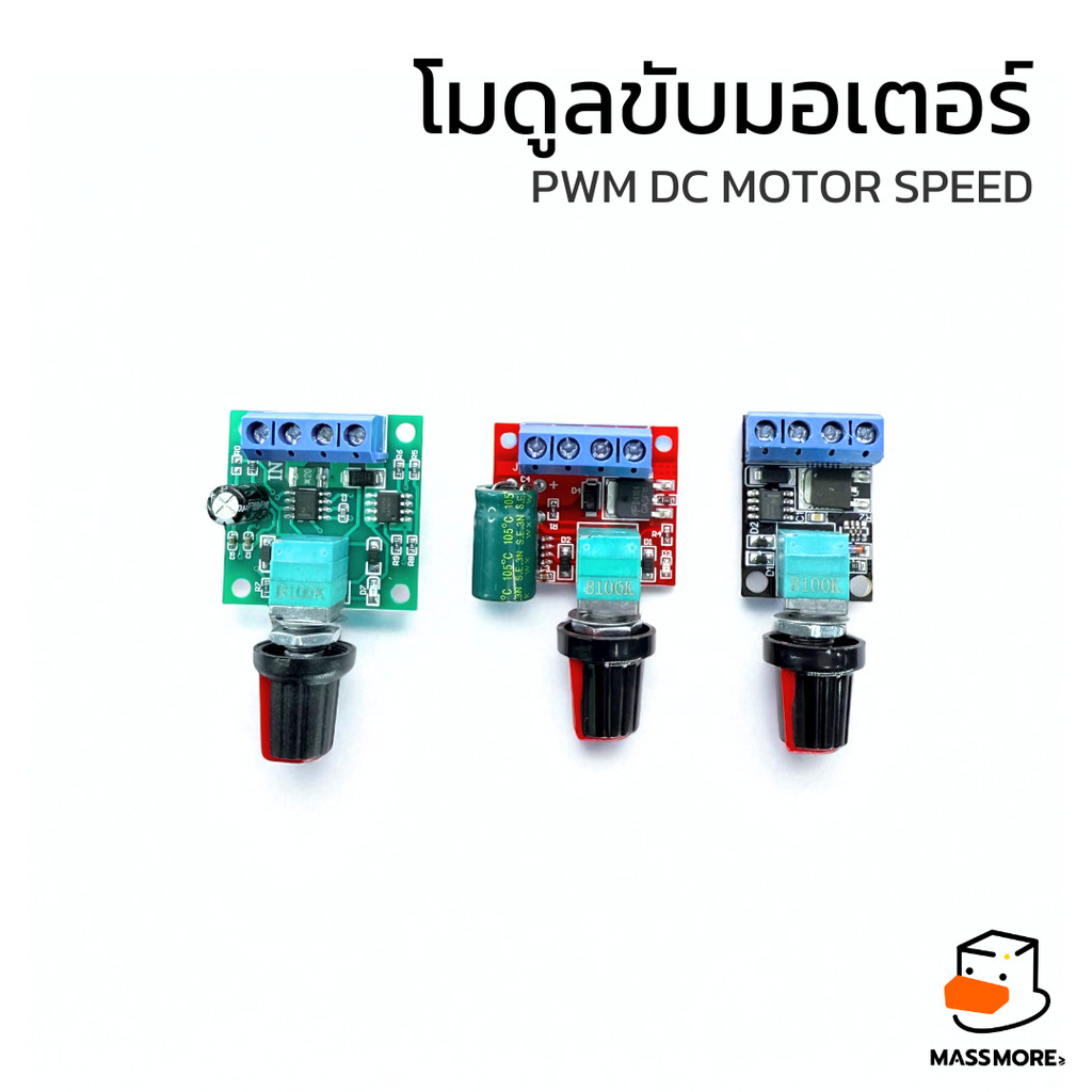 โมดูลขับมอเตอร์ PWM DC Motor Speed Control ปรับความเร็ว 4.5V-35V 2A-10A MotorDrive