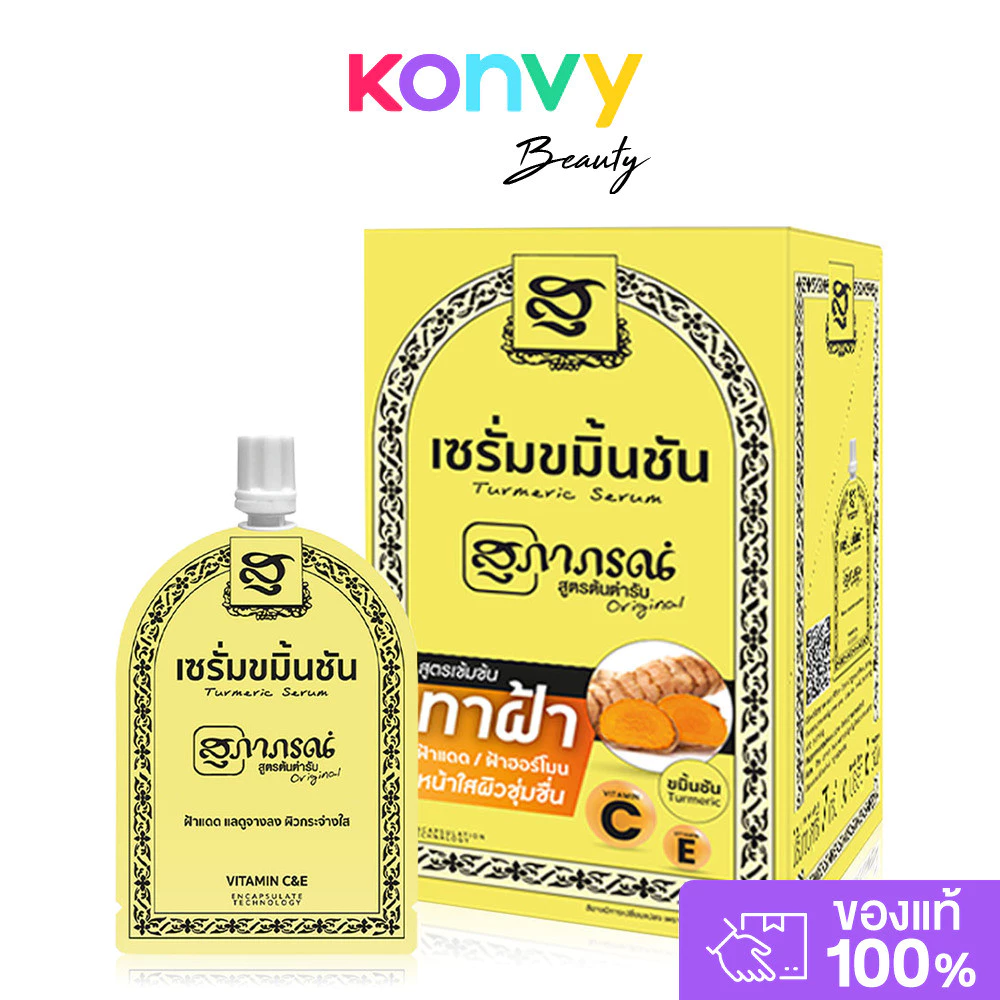 Supaporn Herb Anti Melasma Turmeric Serum [7g x 6pcs] เซรั่มขมิ้นชันบำรุงผิวหน้า.