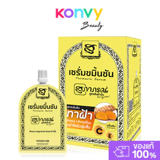 Supaporn Herb Anti Melasma Turmeric Serum [7g x 6pcs] เซรั่มขมิ้นชันบำรุงผิวหน้า.