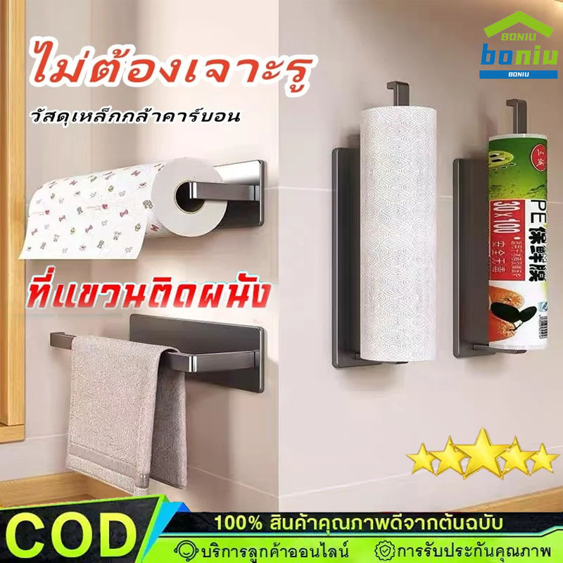ที่แขวนผ้าเช็คในครัว ที่แขวนกระดาษชำระ ของใช้ในครัว ที่ใส่ทิชชู่ ที่แขวนผ้าเช็ดมือ ไม่ต้องเจาะรู ของใช้ในบ้าน【COD】