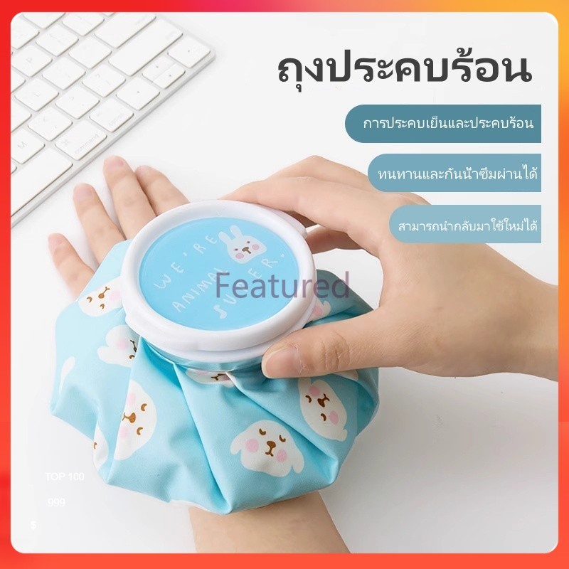 Featured ถุงประคบร้อน ถุงประคบเย็น ถุงประคบร้อน ถุงประคบเย็นแบบใช้ซ้ำได้ ลายการ์ตูนน่ารัก