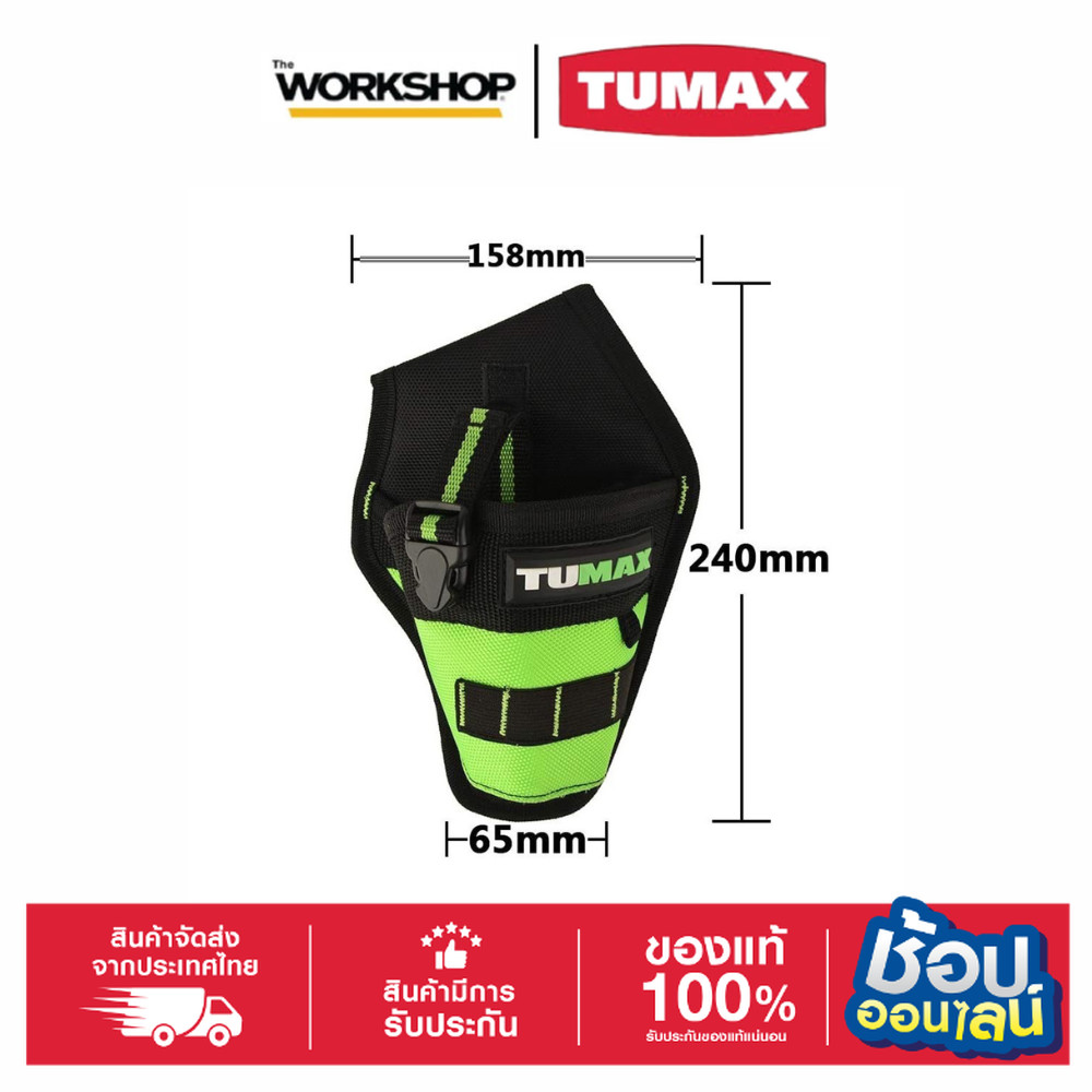 TUMAX กระเป๋าเครื่องมืองานสว่าน รุ่น PC05007