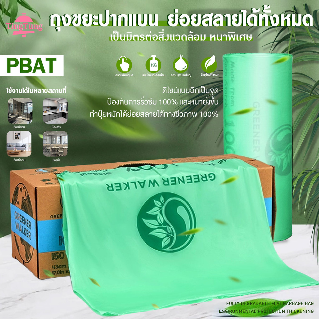 ถุงขยะย่อยสลาย 36x35ซม. แพ็ค150ใบ (6ลิตร)! เหนียวทน-ไร้กลิ่น-ใช้ง่าย ใช้ได้ทั้งบ้าน/ออฟฟิศ/ร้านอาหาร