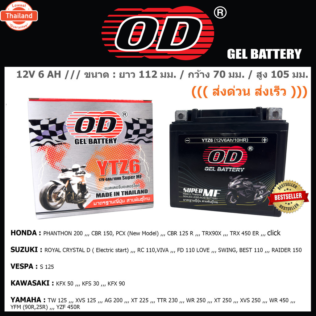 แตเตอรี่ OD รุ่น YTZ6  JTZ7 , YTZ6V