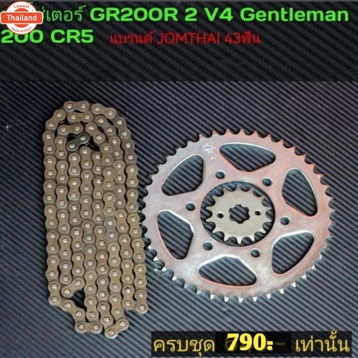 โซ่สเตอร์ GPX GR200R 2v4v CR5 GTM200