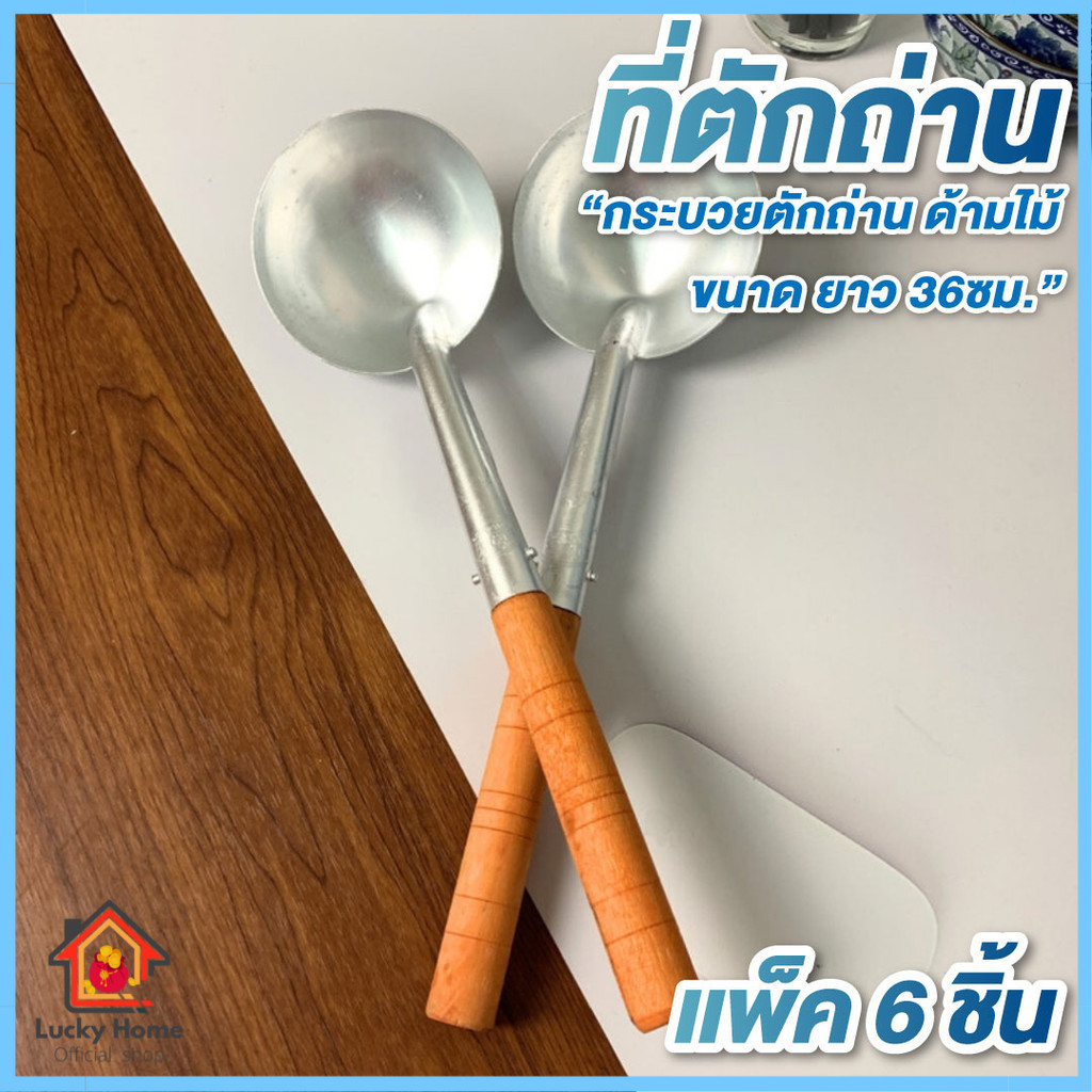 ที่ตักถ่าน ขนาด ยาว 36ซม. แพ็ค 6 อัน ทัพพีเหล็ก กระบวยเหล็ก