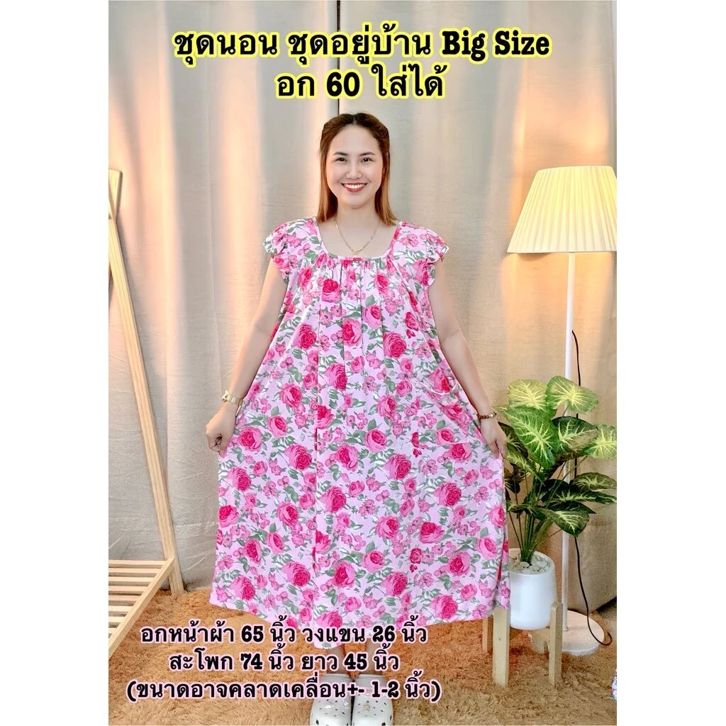 A17 ชุดนอน ชุดอยู่บ้าน บิ๊กไซส์ สำหรับสาวอวบ ผ้าไมโคร เย็น ใส่สบาย