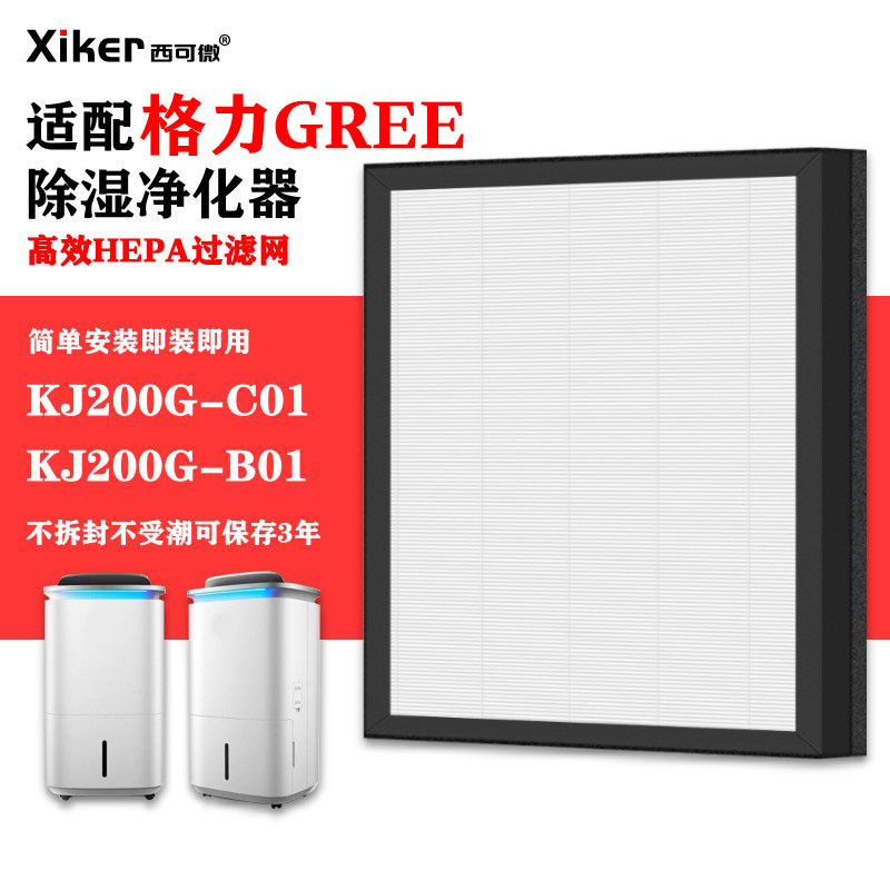 ปรับให้เข้ากับ Gree เครื่องลดความชื้นเครื่องฟอกอากาศกรองตาข่าย KJ200g-C01/KJ200g-B01 องค์ประกอบตัวกร