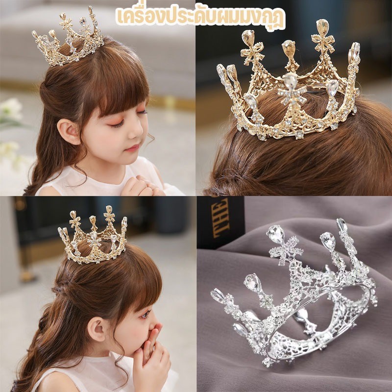 👑ที่คาดผมเจ้าหญิงมงกุฎเด็ก มงกุฎเด็กผู้หญิง มงกุฎงานวันเกิด งานเทศกาล การแสดงที่คาดผมคริสตัลทรงกลม เครื่องประดับผมเด็ก