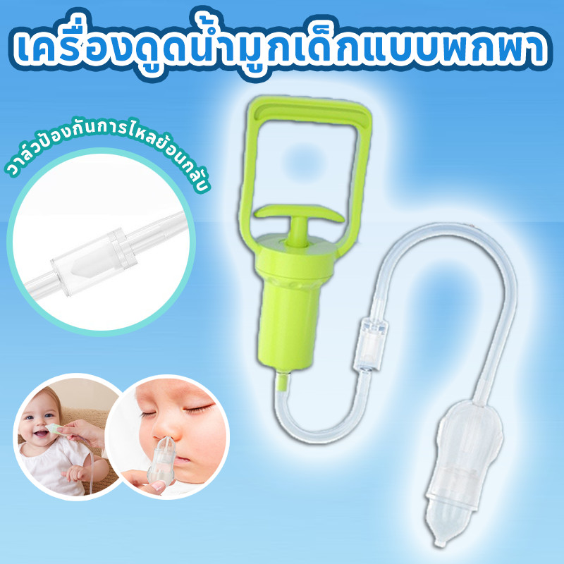 COD เครื่องดูดน้ำมูกเด็กแบบพกพา ป้องกันการไหลย้อนกลับ ซิลิกาเจล ช่วยล้างอาการคัดจมูก ปลอดภัยใช้ง่าย