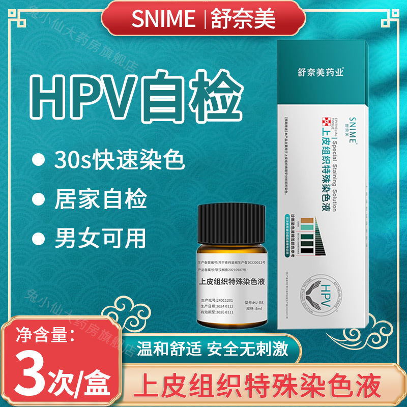 ชุดทดสอบ HPV และโรคทางนรีเวชสำหรับใช้งานเอง สะดวกและแม่นยำ