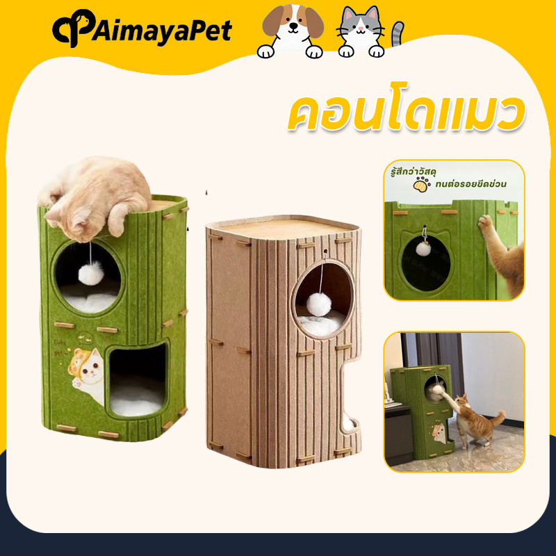 AimayaPet คอนโดแมว 3ชั้น ที่นอนแมว โครงปีนแมวหลายระดับ ไม่ใช้พื้นที่ มีปุยบอลห้อยอยู่