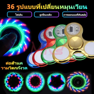 ✨MR✨แฮนด์สปินเนอร์ LED เรืองแสง เปลี่ยนสีได้ ของเล่นคลายเครียด ผู้ใหญ่-เด็ก Fidget Spinner ของเล่นเด็ก แฮนด์สปินเนอร์