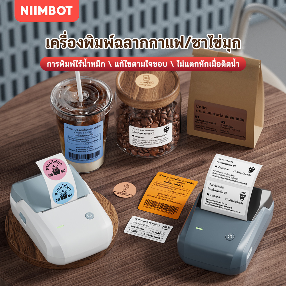 NIIMBOT B1 เครื่องพิมพ์ฉลากเครื่องพิมพ์แท็กราคา เครื่องพิมพ์บาร์โค้ดแบบพกพาชื่อเครื่องพิมพ์สติกเกอร์