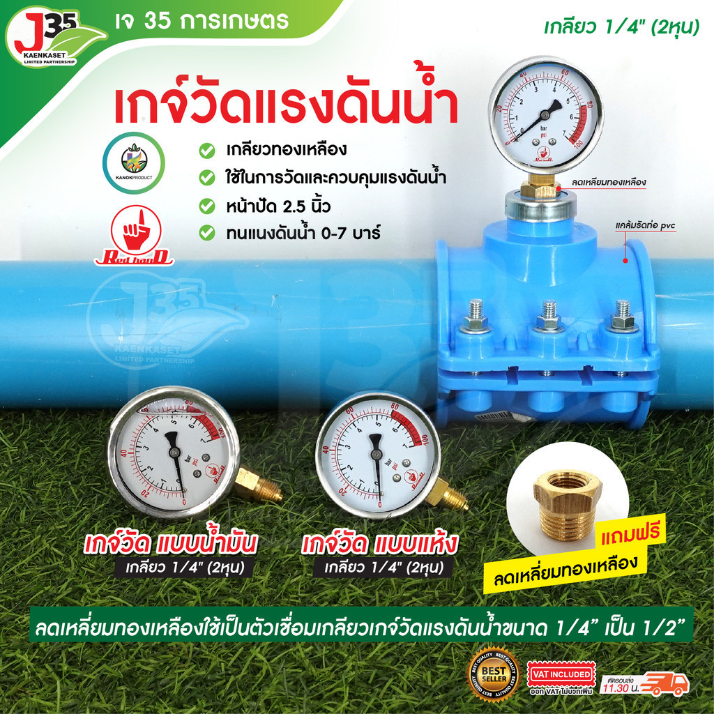 (1ตัว) เกจ์วัดแรงดันน้ำ 1/4นิ้ว(2หุน) หน้าปัด 2.5 นิ้ว (แถมลดเหลี่ยมทองเหลือง1/2X1/4นิ้ว)