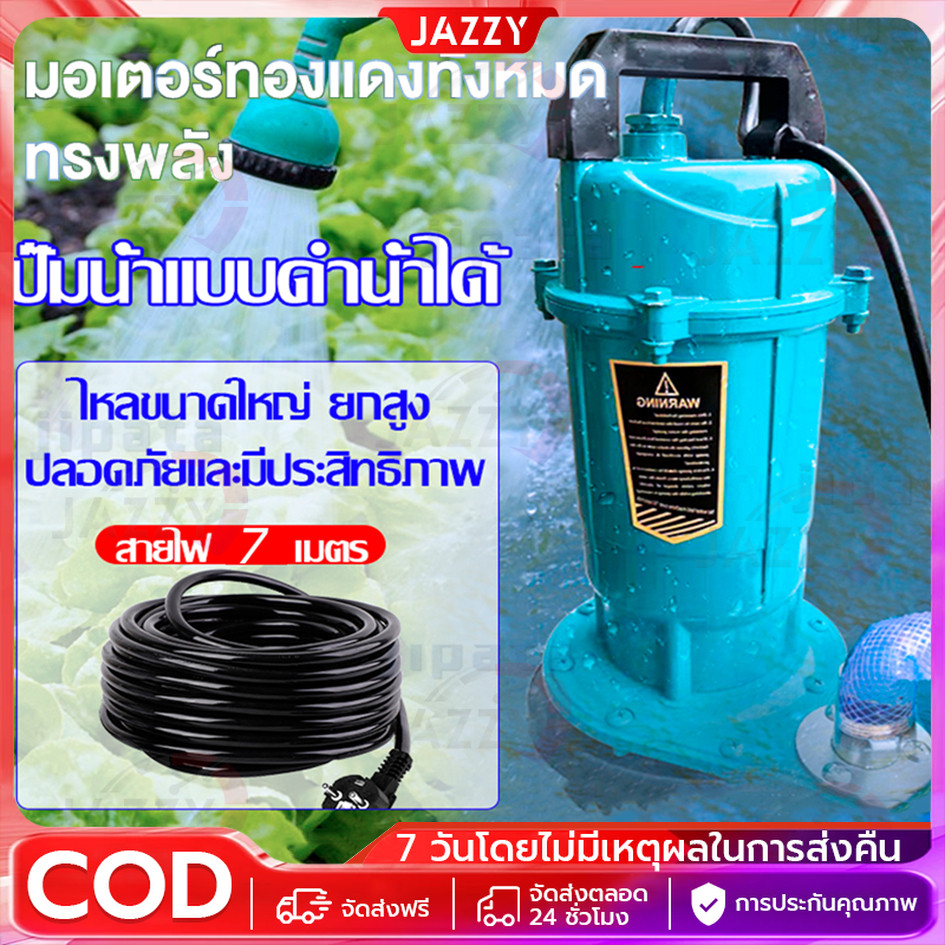 450Wฐานสแตนเลสไม่เป็นสนิม220V 1นิ้ว ปั๊มน้ำ ปั๊มแช่ ปั๊มจุ่ม ปั๊มแช่ไฟฟ้า ปั้มแช่ดูดโคลน สายไฟ7 Mประสิทธิภาพที่มั่นคง