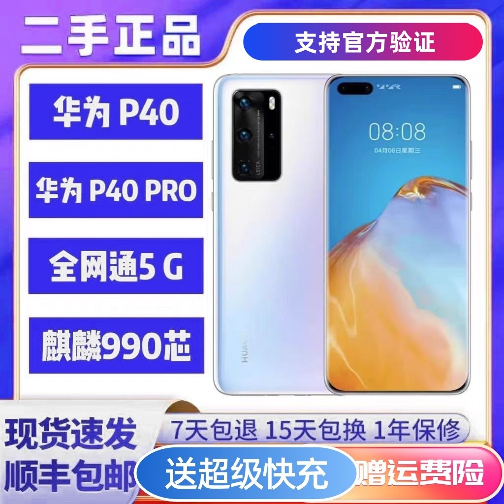 จัดส่งในวันเดียวกัน [มือที่สอง] Huawei/Huawei P40 Pro 5G การ์ดคู่ Netcom Kirin 990 Hongmeng โทรศัพท์