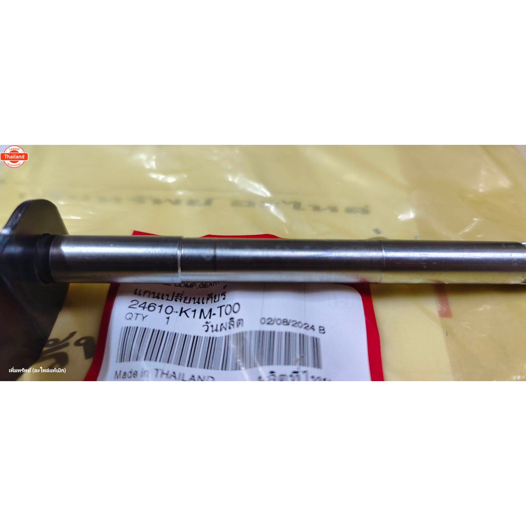 24610-K1M-T00 แกนเปลี่ยนเกียร์ Wave110i year 21-22 K1M แท้เิก