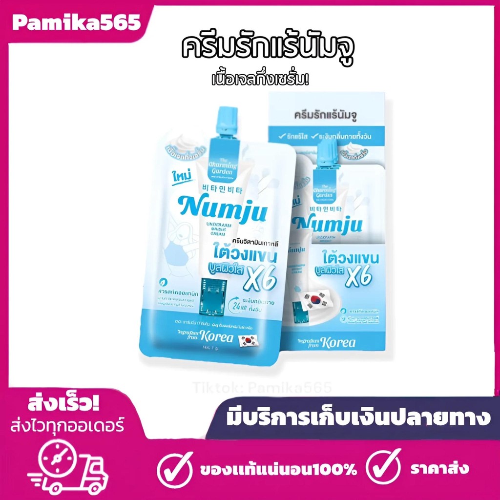 Numju นัมจูซองฟ้า (ยกกล่อง 6 ซอง) นัมจูครีมทารักแร้  ปริมาณ 7 กรัม