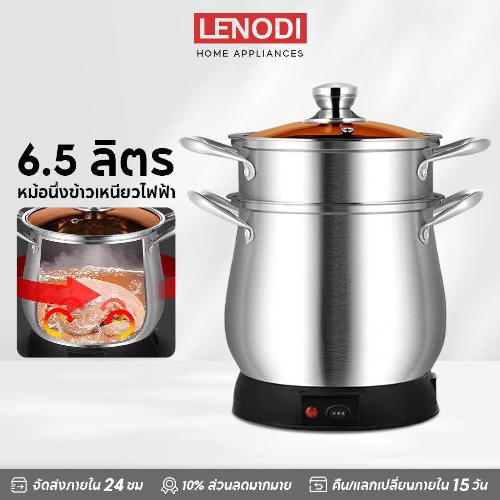LENODI หม้อนึ่งข้าวเหนียวไฟฟ้า ความจุขนาดใหญ่6.5L ม้อนึ่ง/ต้ม/หุง หม้อไฟฟ้า / Paveta กำลังไฟสูง 1500W
