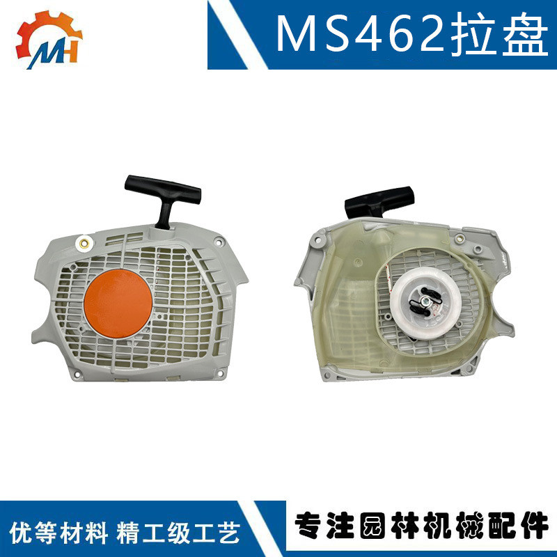 เหมาะสําหรับ STIHL MS462 ฝาครอบพัดลมสตาร์ท 1142 080 2102 ใช้งานร่วมกับ MS462C MS462 Starter