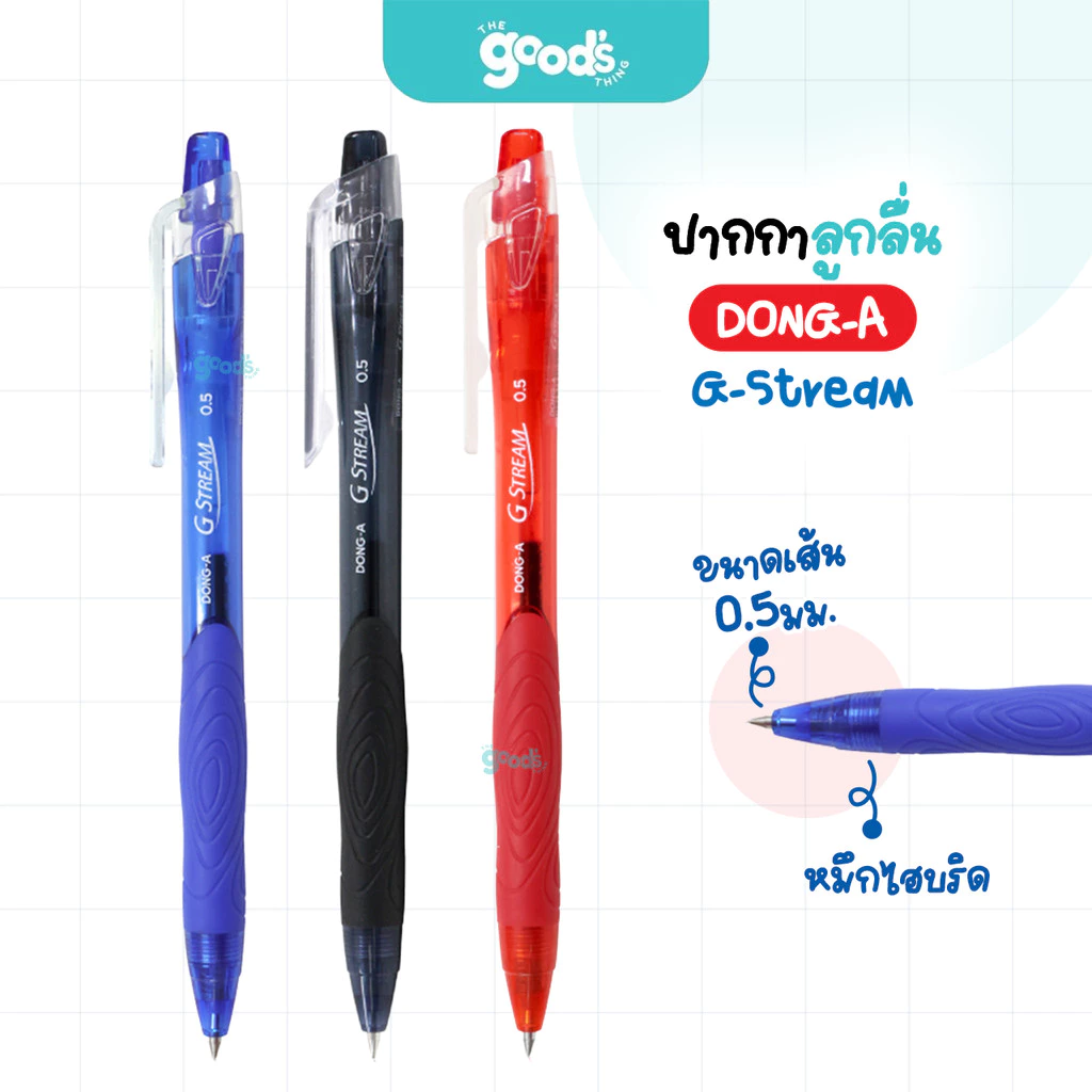 ปากกาลูกลื่น Dong-A รุ่น G-Stream ปากกา ดองอา หัว 0.5 mm หมึกน้ำเงิน/ดำ/แดง หมึกไฮบริด (จำนวน1ด้าม)