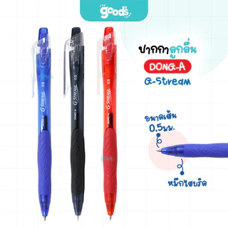 ปากกาลูกลื่น Dong-A รุ่น G-Stream ปากกา ดองอา หัว 0.5 mm หมึกน้ำเงิน/ดำ/แดง หมึกไฮบริด (จำนวน1ด้าม)