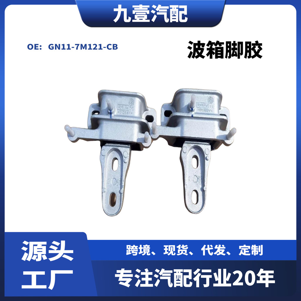 GN1Z6068B เหมาะสําหรับ Ford Wing Fight 18-20 1.5 Engine Bracket Wave Box Foot Rubber 6 Speed AT