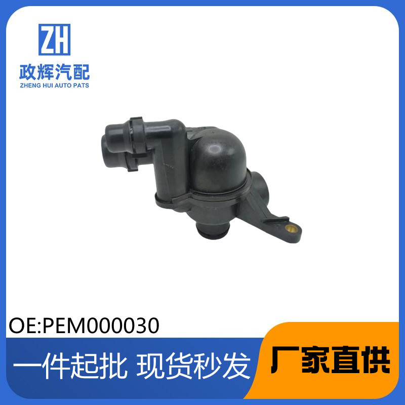 อุปทานพิเศษบังคับ Land Rover Freeman, Spirit Walker 1 2.5L Thermostat Auto Parts PEM000030