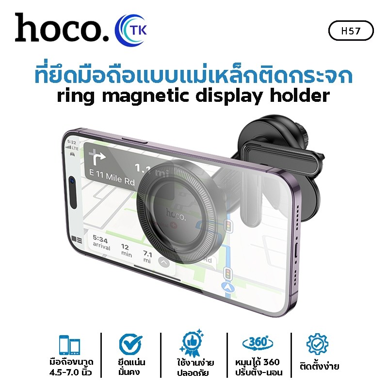 ที่ยึดติดรถยนต์แบบแม่เหล็ก HOCO H57 ที่จับมือถือ Magnetic Ring Car Holder สำหรับติดหน้าจอรถยนต์